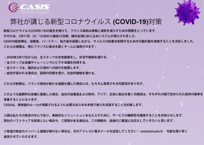 弊社が講じる新型コロナウイルス (COVID-19)対策