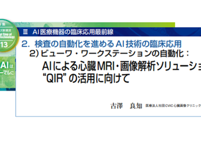 インナービジョン2021年7月号AI特集にQIRの紹介記事が掲載されました