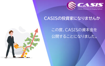 CASISのキャピタル公開