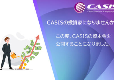 CASISのキャピタル公開