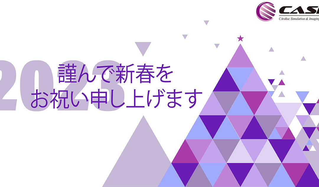 新年のご挨拶